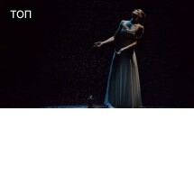 Анна Каренина. Театр балета Бориса Эйфмана