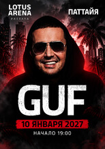 GUF в Паттайе 10 января 2027 года