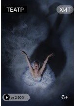 Лебединое озеро. Театр балета им. Л.Якобсона Лебединое озеро. Театр балета им. Л.Якобсона