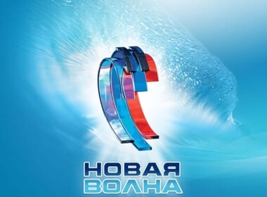 Новая Волна 2026