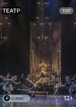 Страсти по Мольеру, или Маска Дон Жуана