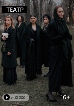 Женщины Есенина (Гастроли МХАТ)