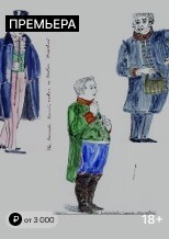 Ревизор с продолжением