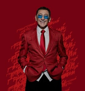 Григорий Лепс