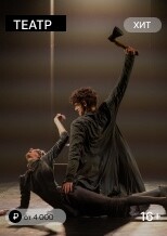 Преступление и наказание. Театр балета Бориса Эйфмана Преступление и наказание. Театр балета Бориса Эйфмана