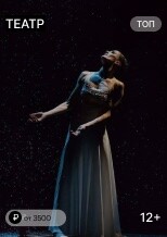 Анна Каренина. Театр балета Бориса Эйфмана