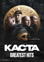 Концерт группы «Каста» в Паттайе 30 января 2027 года