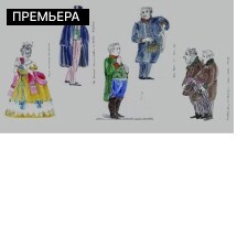 Ревизор с продолжением