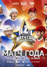 Матч года. НХЛ - КХЛ