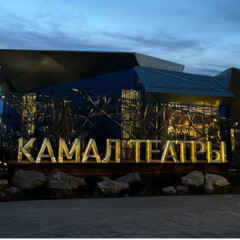 Татарский государственный академический театр имени Галиасгара Камала