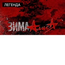 Алиса