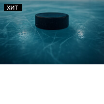 СКА - Ак Барс