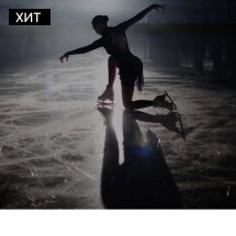 Чемпионат России по фигурному катанию 2026