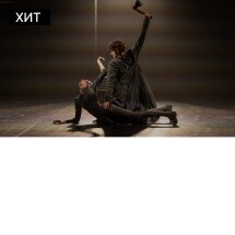 Преступление и наказание. Театр балета Бориса Эйфмана